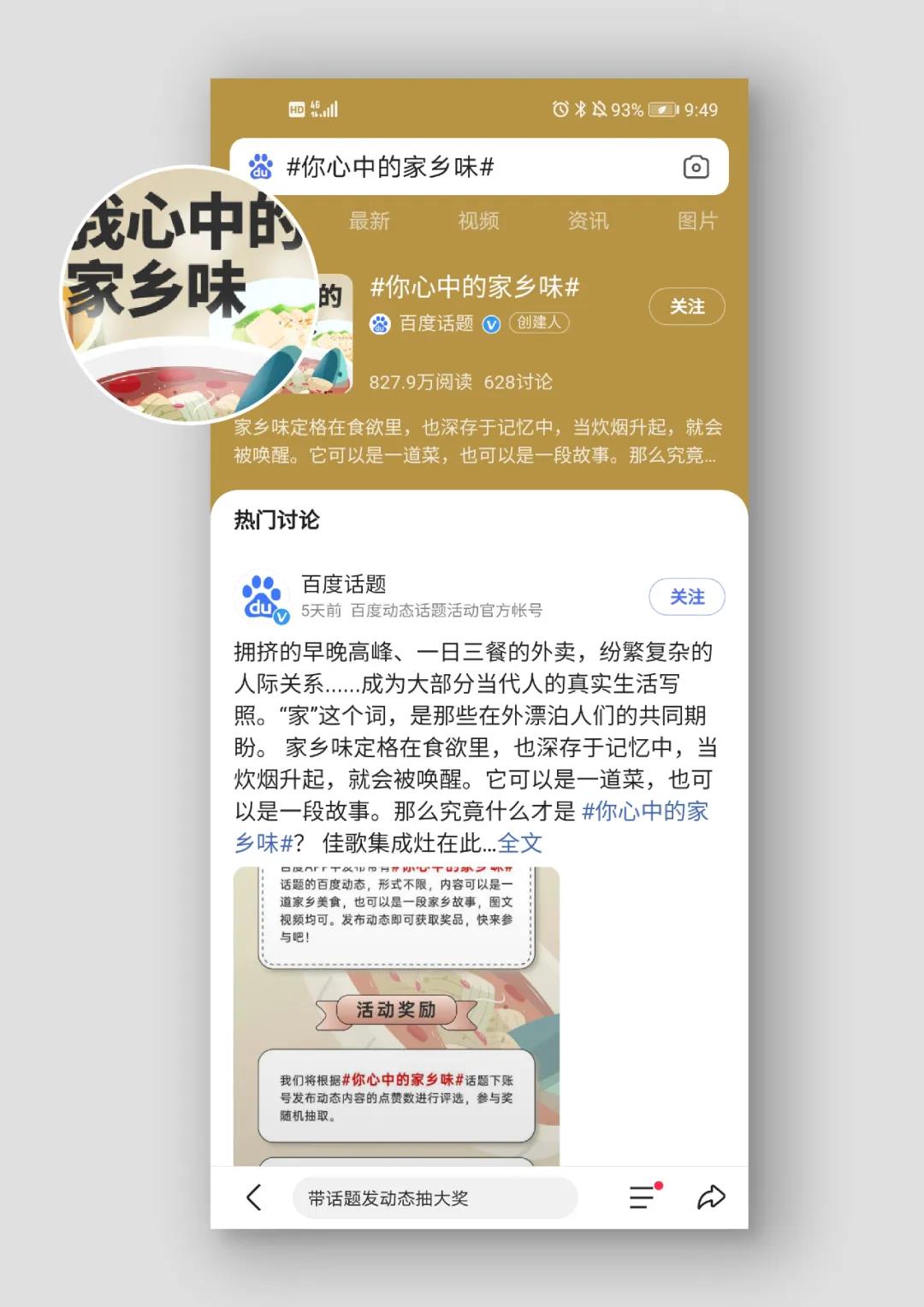 火熱進(jìn)行丨佳歌集成灶話題 #你心中的家鄉(xiāng)味#