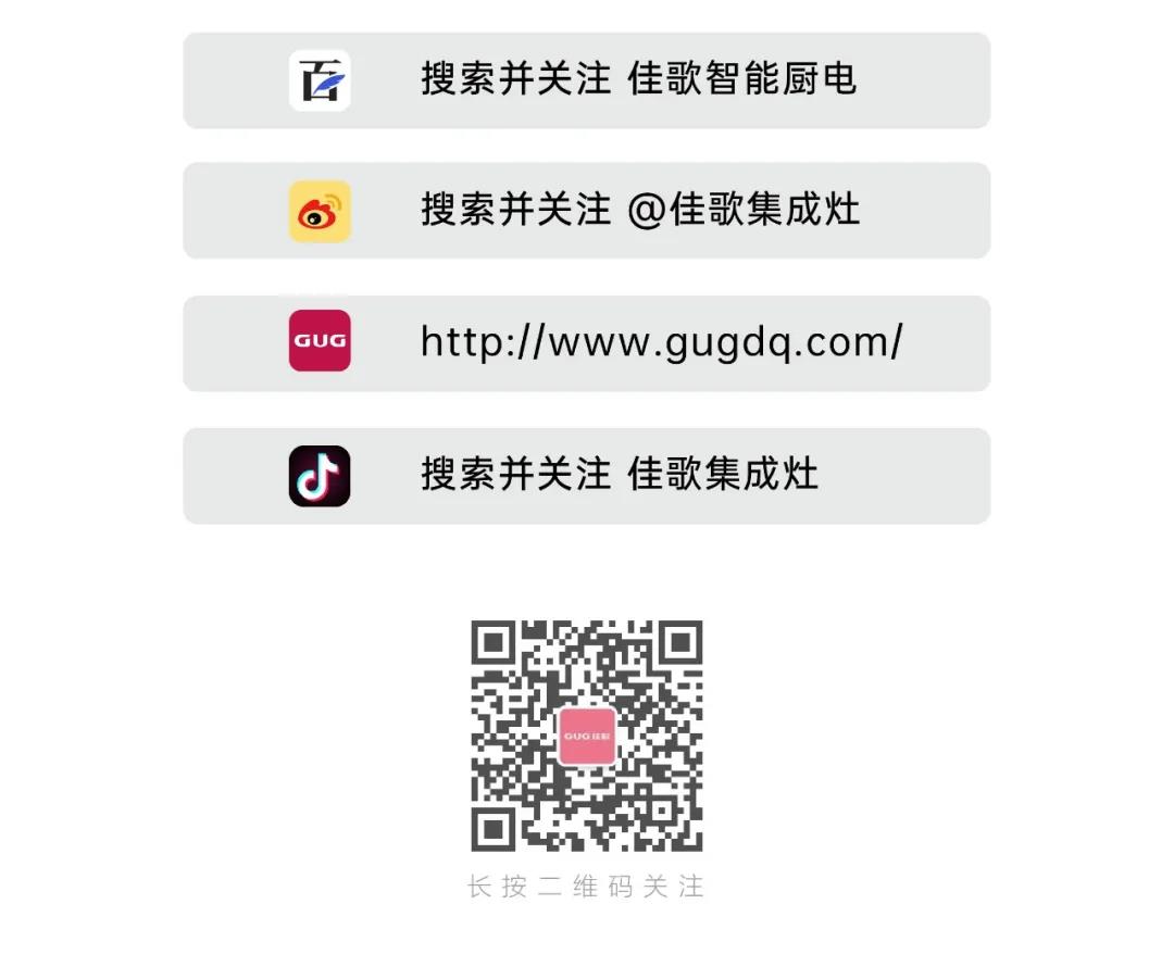 火熱進(jìn)行丨佳歌集成灶話題 #你心中的家鄉(xiāng)味#