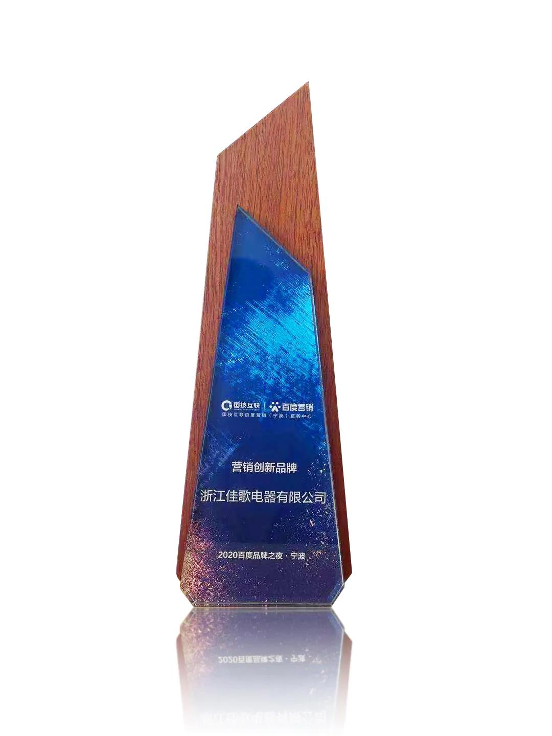 【創(chuàng)新】佳歌集成灶榮獲百度品牌之夜“營(yíng)銷創(chuàng)新品牌”