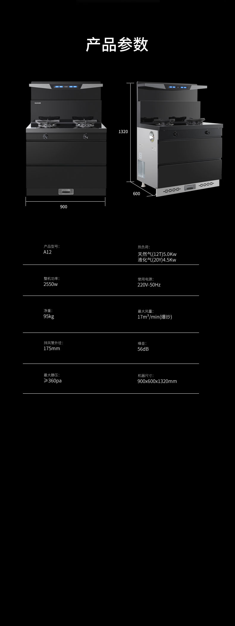 A12集成灶
